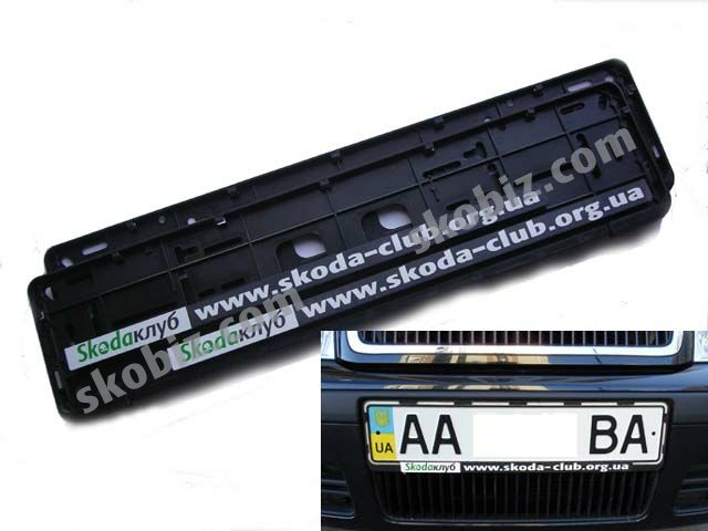 Skoda-club рамки номер.знаков к-кт 2 шт кассетные классические